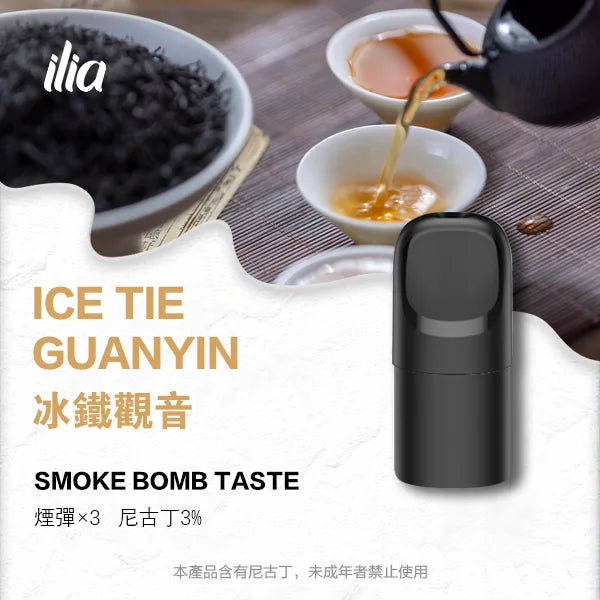 ILIA哩亞 Ultra5煙彈