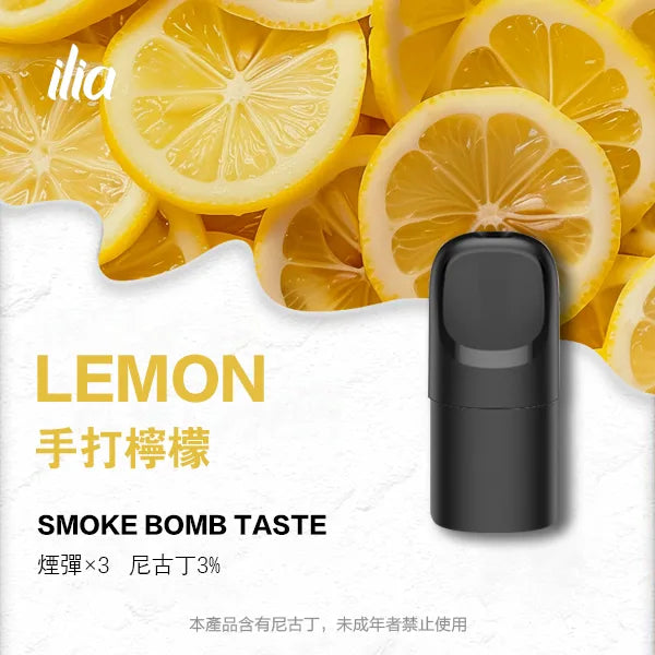 ILIA哩亞 Ultra5煙彈