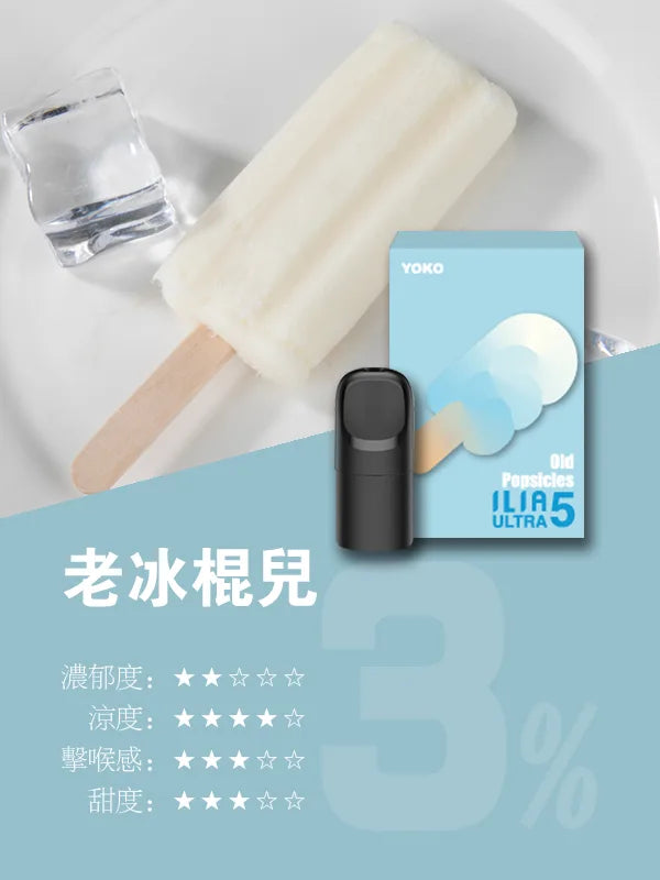 ILIA哩亞 Ultra5煙彈